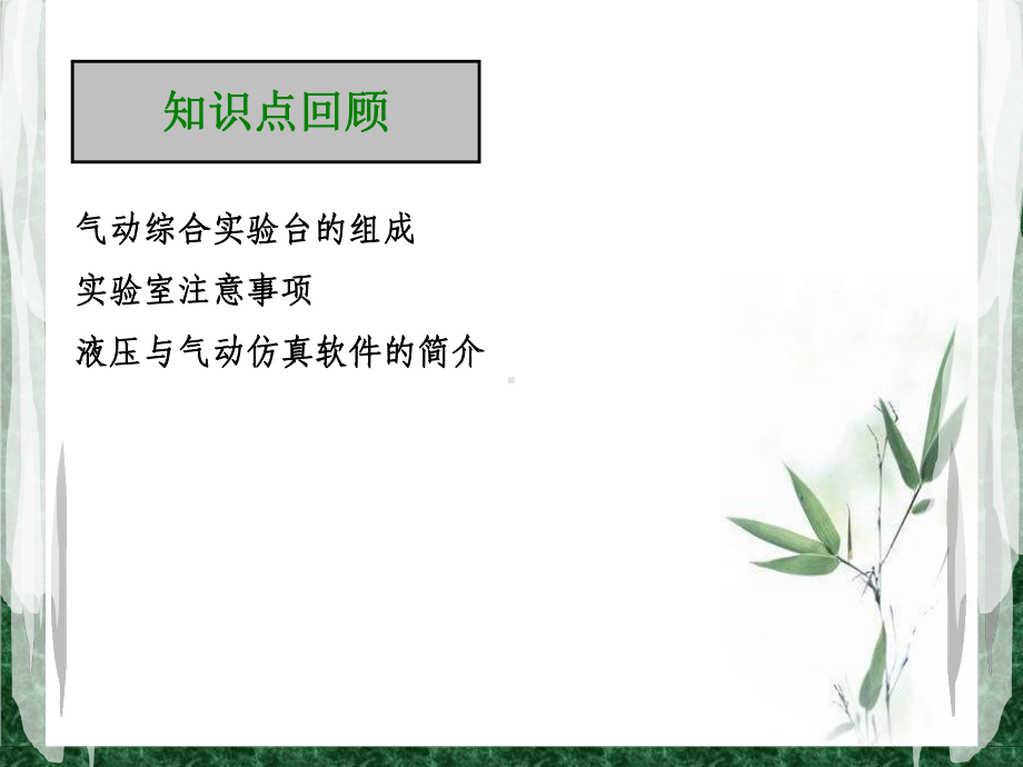 减压和油雾润滑的功能课件.ppt_第2页