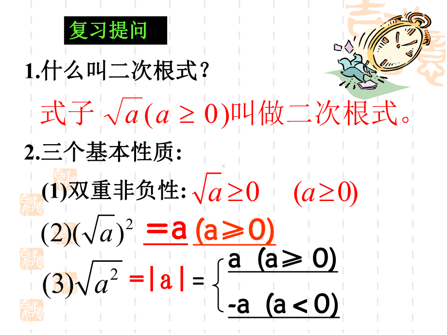 九年级上册数学课件-二次根式-3二次根式的乘除第一课时.ppt_第2页