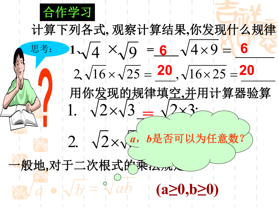 九年级上册数学课件-二次根式-3二次根式的乘除第一课时.ppt_第3页