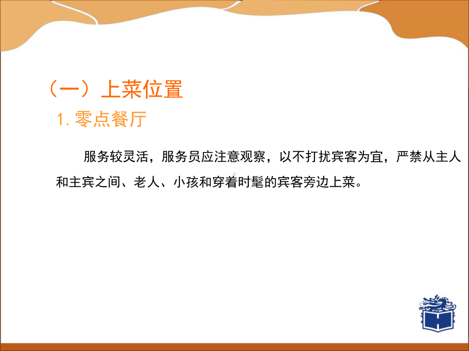 技能项目之六点菜课件.ppt_第3页