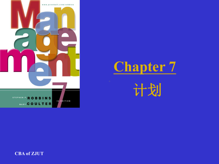 管理学原理第五章计划课件.ppt_第1页