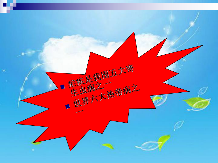 传染病防控知识课件.ppt_第2页