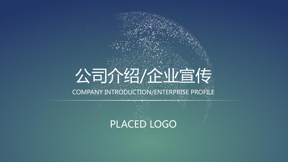 公司培训企业宣传模板课件5.pptx_第1页