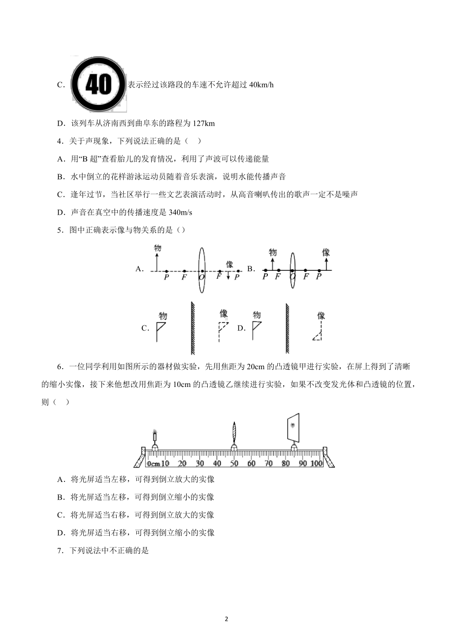 2022-2023学年沪科版八年级物理上学期期末复习题（1-6章）.docx_第2页