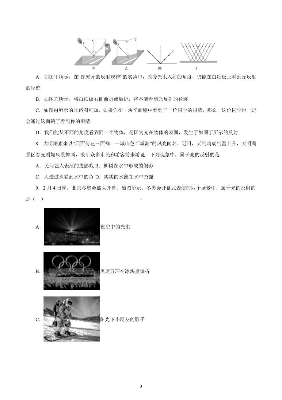 2022-2023学年沪科版八年级物理上学期期末复习题（1-6章）.docx_第3页