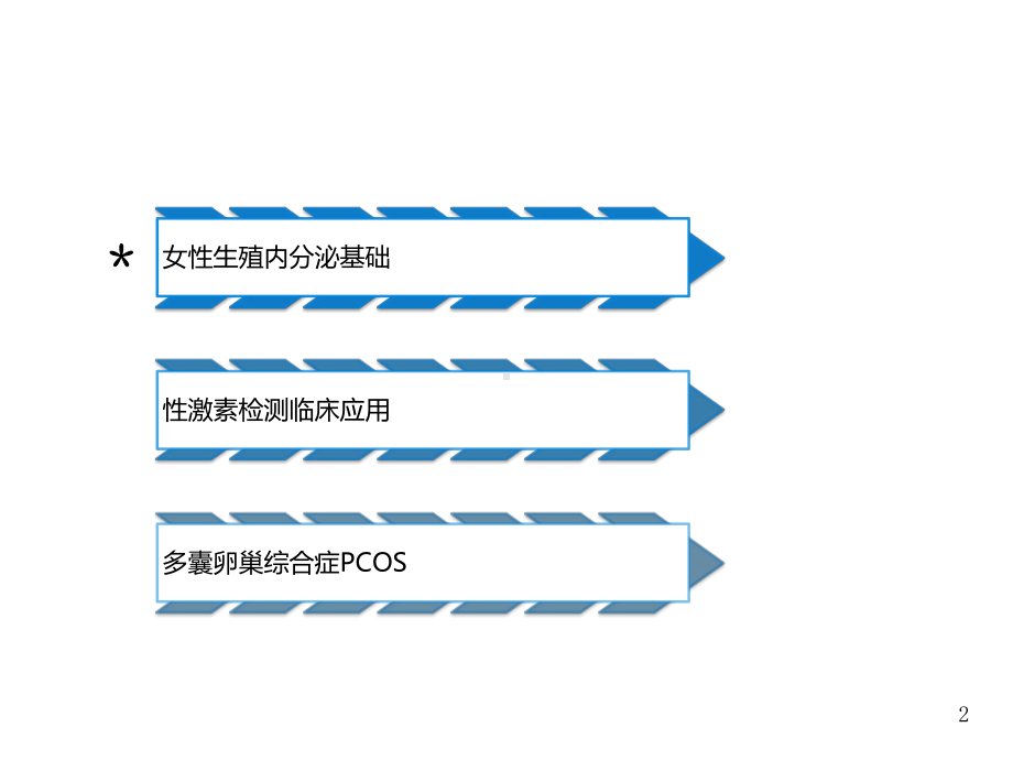 女性生殖激素测定临床意义以与PCOS课件.pptx_第2页