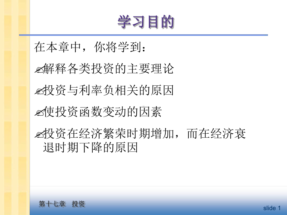 曼昆宏观经济学投资课件.ppt_第2页