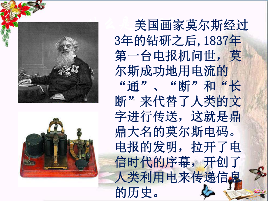 四年级科学上册43电报与电话课件1湘教版(同名358).ppt_第3页