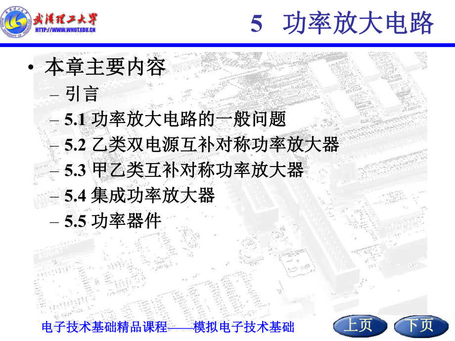 模拟电子技术基础第8章功率放大电路课件.ppt_第2页