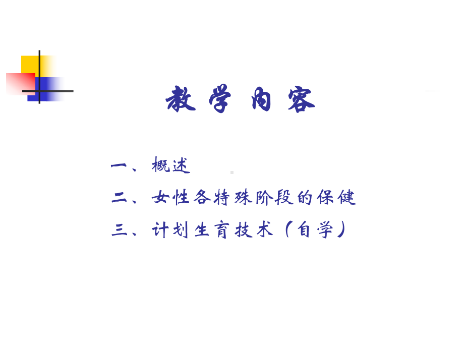 社区妇女保健课件.ppt_第2页