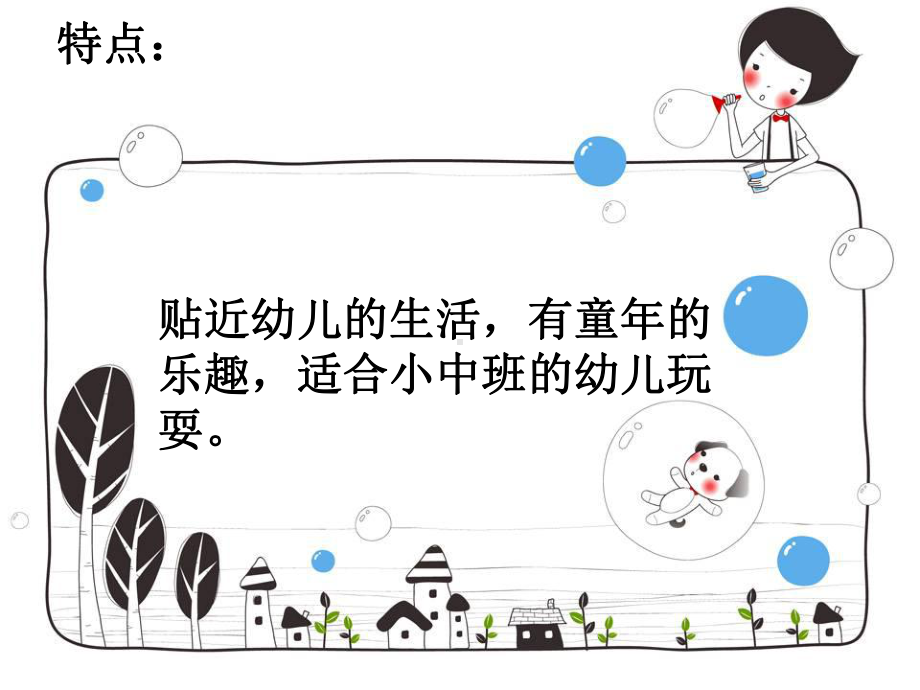 户外游戏玩具介绍课件.ppt_第3页