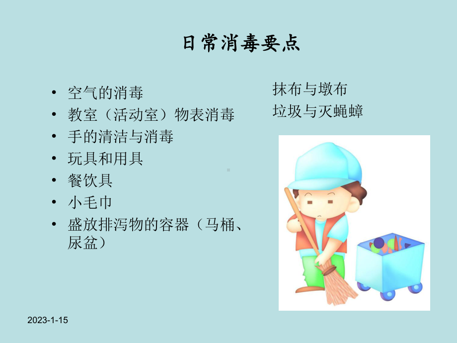 保育员消毒知识培训课件.ppt_第3页