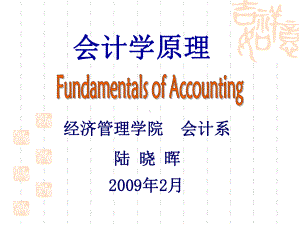 会计学原理1课件.ppt