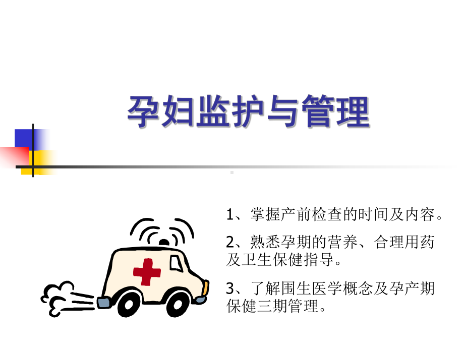 妊娠期监护与护理管理 课件.ppt_第2页