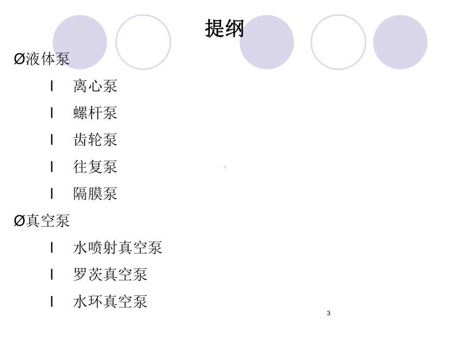 常用泵知识简介培训课件.ppt_第3页