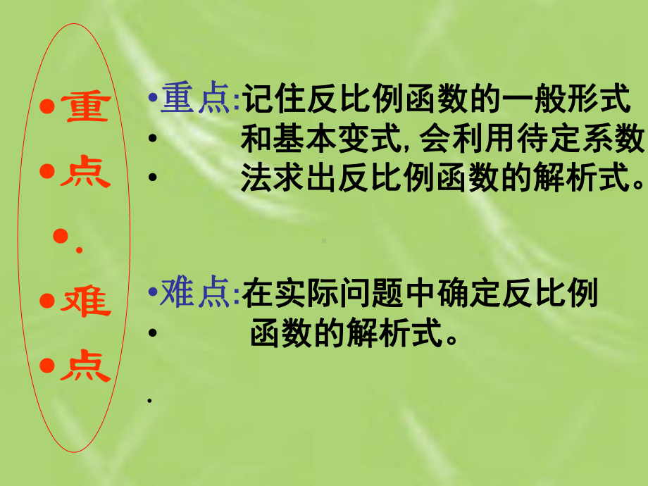 人教版初二数学下册反比例函数课件包括本章节复习.pptx_第3页