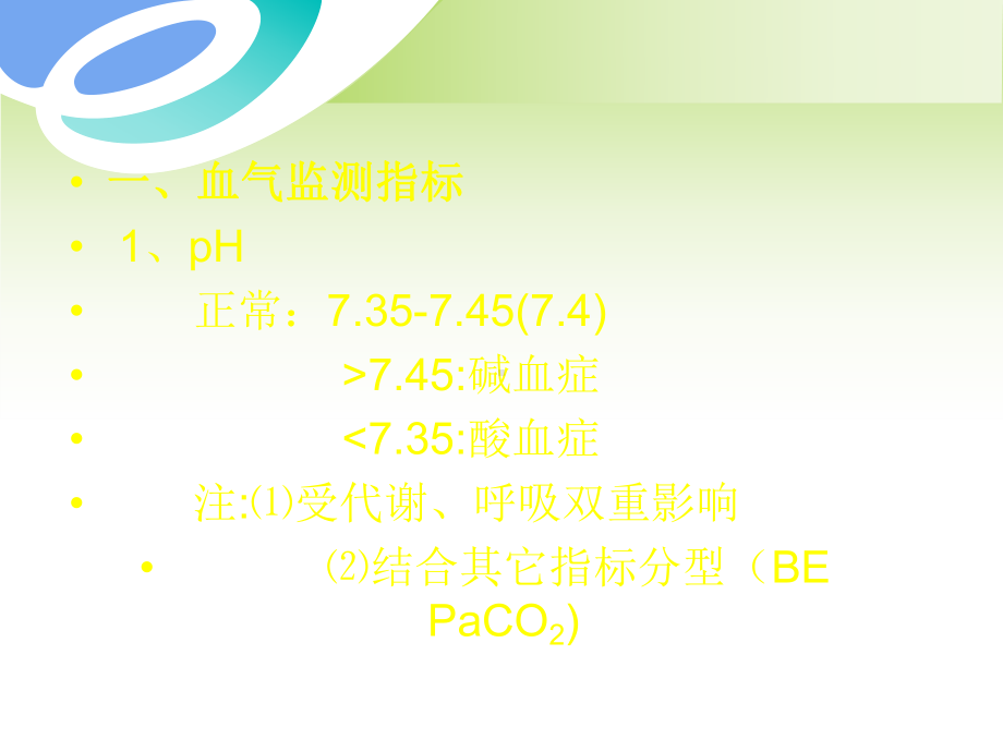 血气分析及临床定义课件.ppt_第2页