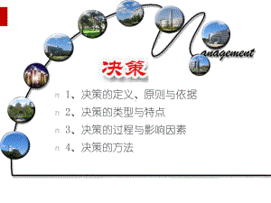 企业管理之经营决策培训教材课件.ppt