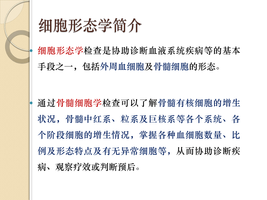 细胞形态学对于临床诊断的意义课件.pptx_第2页