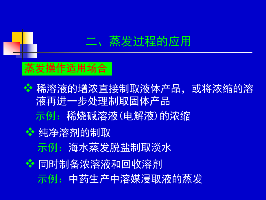 化工流体流动与传热5152学时课件.ppt_第3页