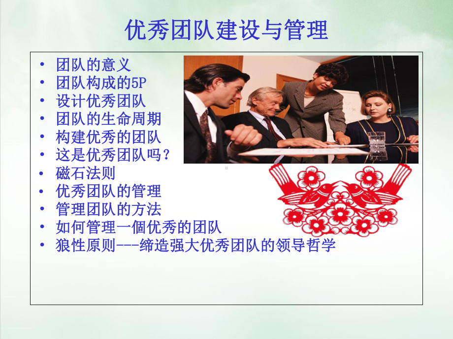 优秀团队的建设与管理教材课件.ppt_第2页