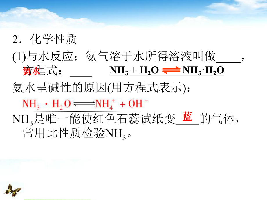 人教版化学必修一第四节氨硝酸硫酸课件.ppt_第3页