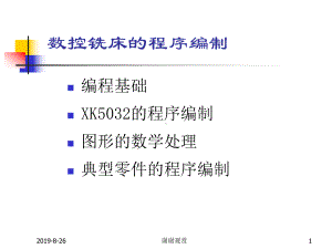 第四章数控铣床的程序编制课件.ppt