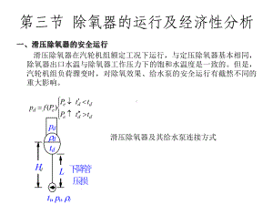 热力发电厂的回热加热与除氧系统课件.ppt