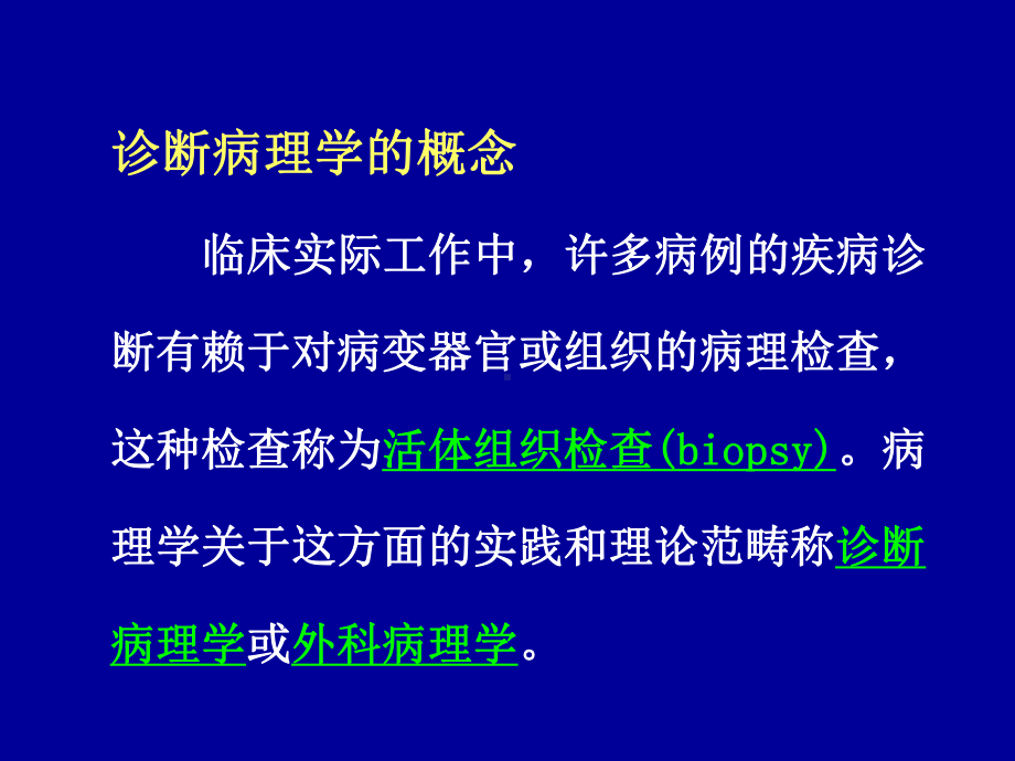 临床病理基本知识及病理技术2010课件.ppt_第3页