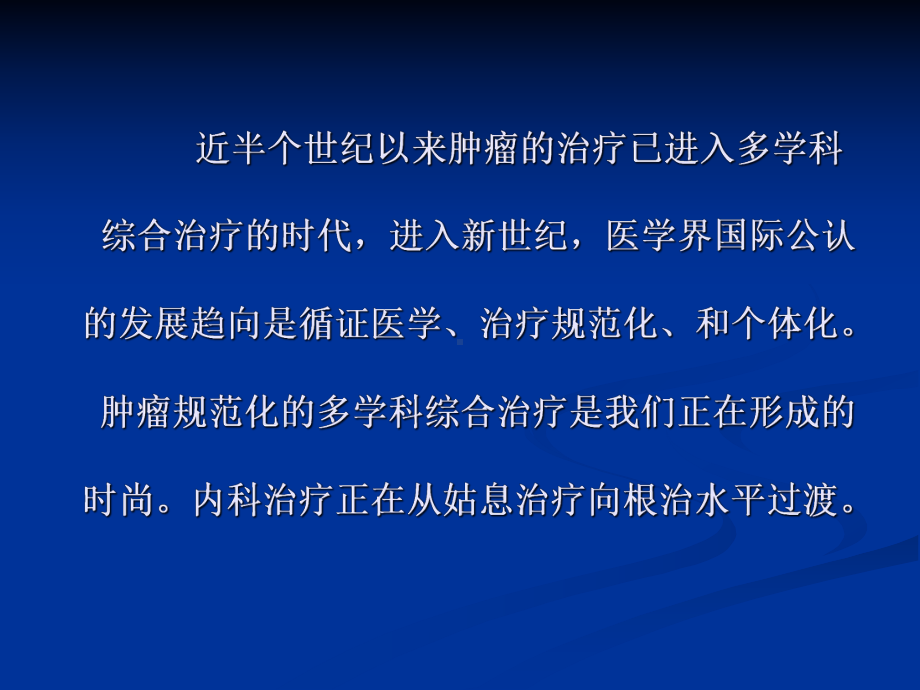 肿瘤化疗的原则课件.ppt_第2页