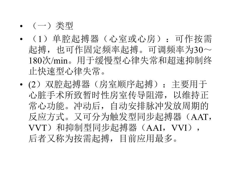 临时性起搏器(体外式起搏器)课件.ppt_第3页