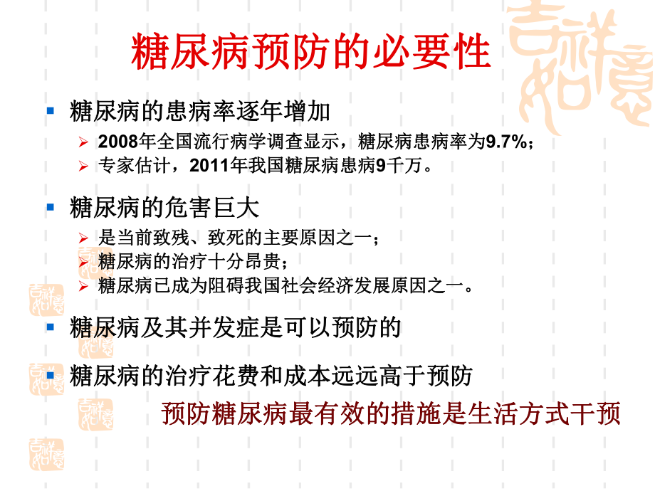 糖尿病高危人群干预与管理知识技能培训课件.ppt_第2页