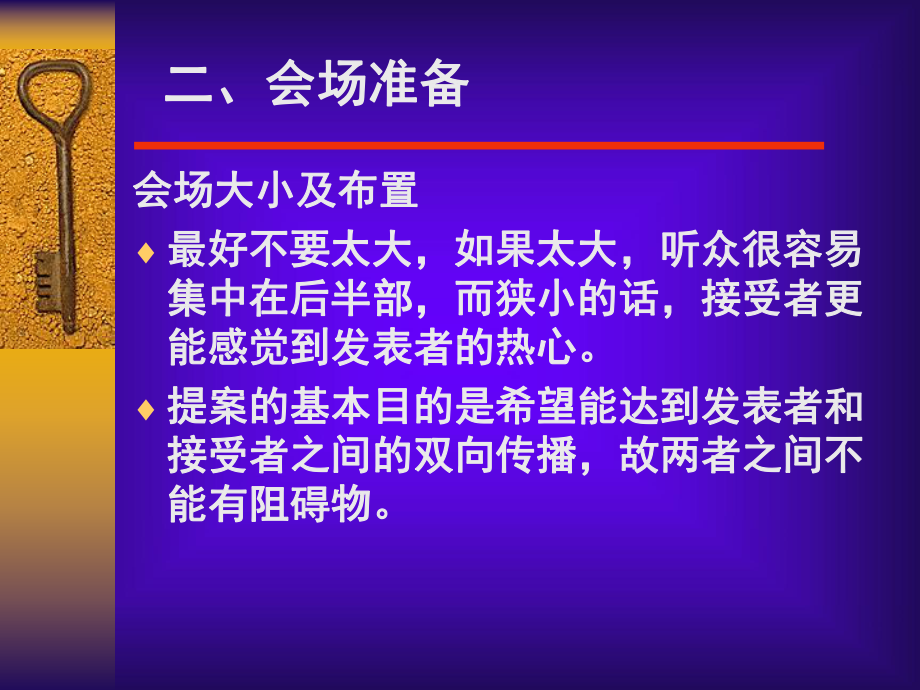 如何使提案成功课件.ppt_第3页