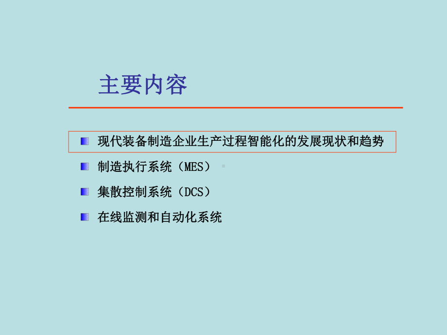 生产过程智能化课件.ppt_第2页