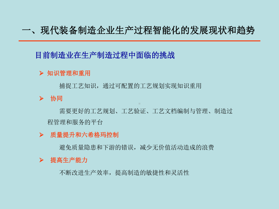 生产过程智能化课件.ppt_第3页