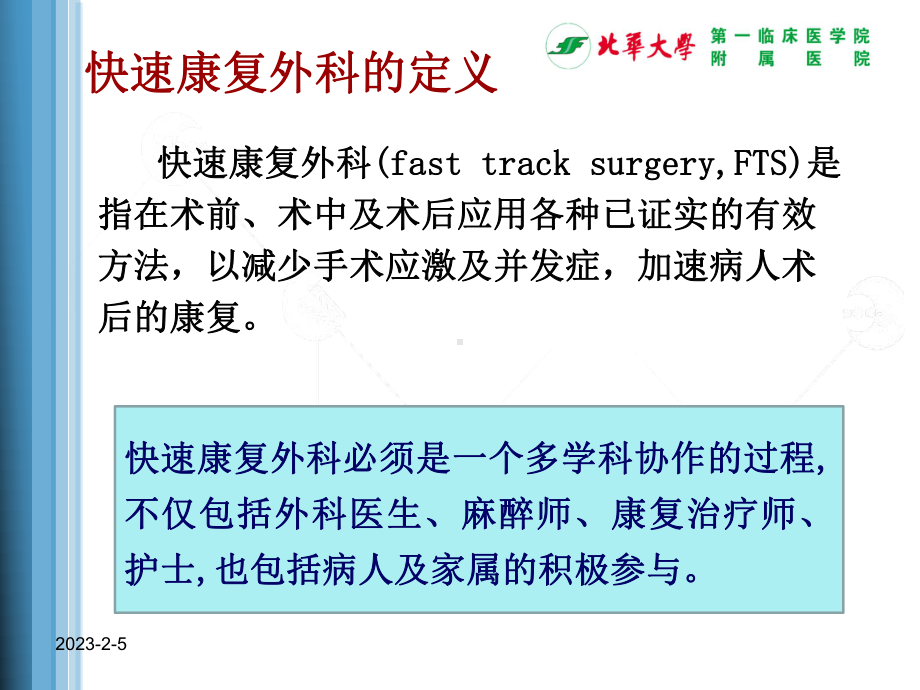 快速康复外科课件.pptx_第3页