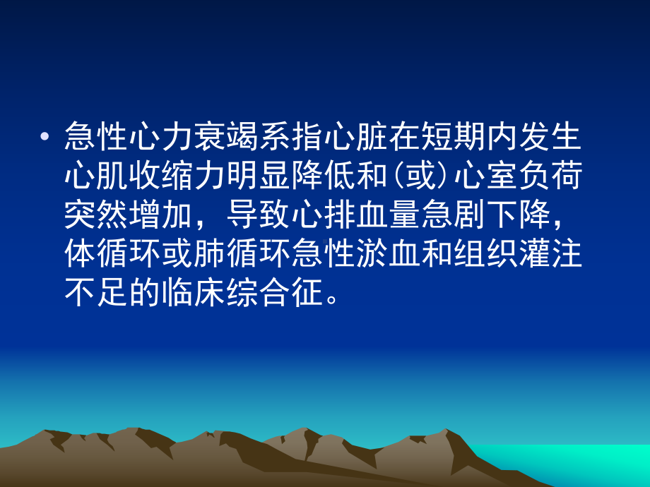 急性心衰课件1.ppt_第2页