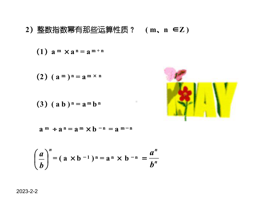 北师大版高中数学(必修1)32《指数概念的扩充》课件.ppt_第3页