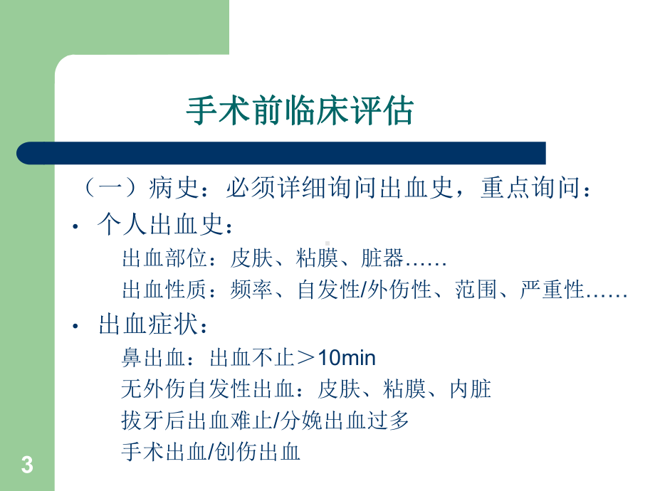 创伤和手术中的出血和血栓问题课件.ppt_第3页