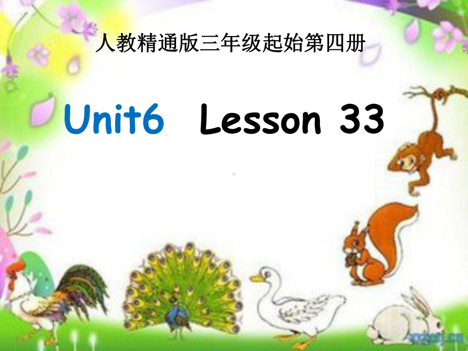 人教精通版三年级起始第四册-Unit6-Lesson-33课件.ppt（纯ppt,可能不含音视频素材）_第1页