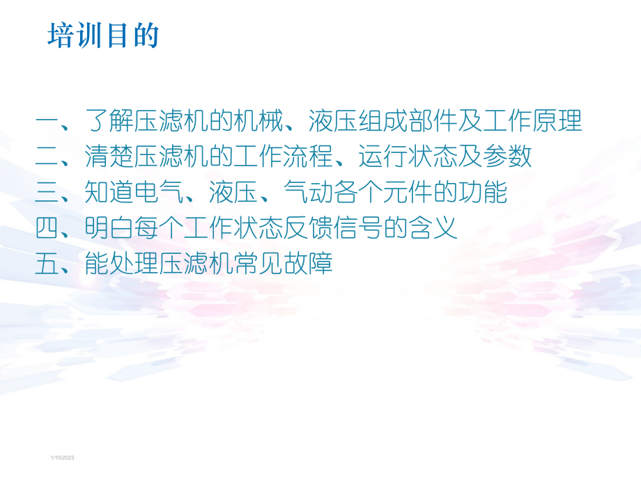 快开式压滤机培训教材课件.ppt_第2页