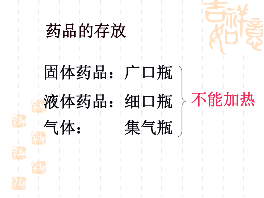 人教版九年级化学上册-《走进化学实验室》走进化学世界课件5.ppt_第2页