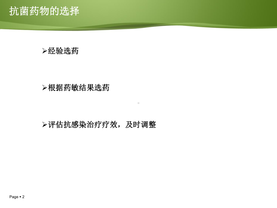 临床药师参与抗菌药物治疗 课件.ppt_第2页