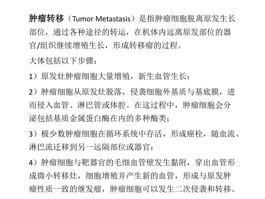 基质金属明胶酶与肿瘤的关系课件.ppt_第2页