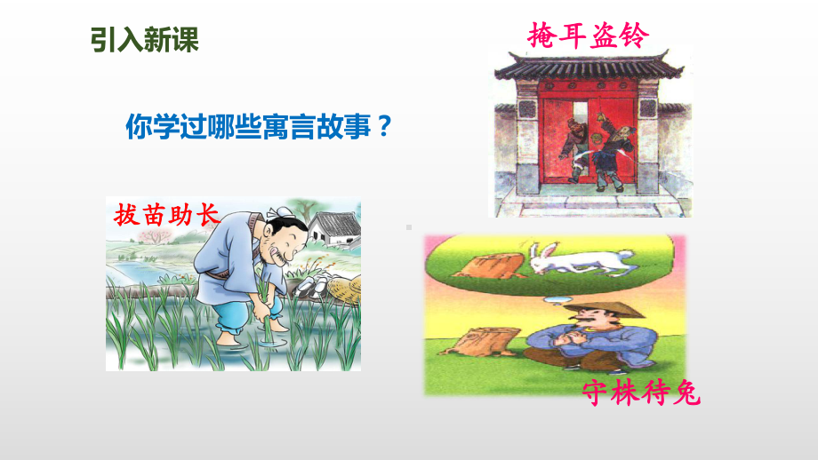 人教部编版四年级《故事二则》完美课件1.ppt_第2页