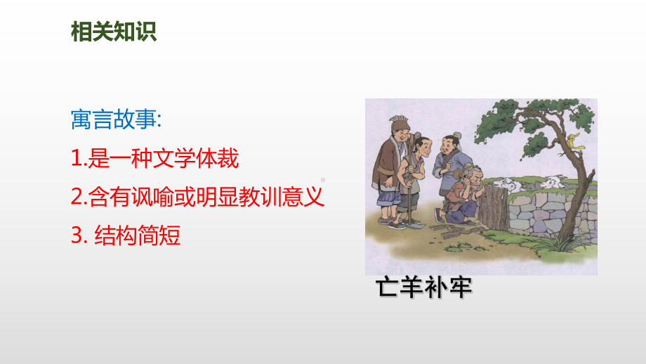 人教部编版四年级《故事二则》完美课件1.ppt_第3页