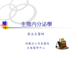 生殖内分泌学30课件.ppt