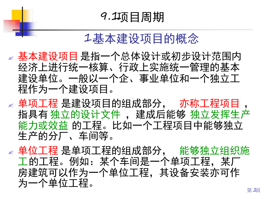 工程经济学工程项目可行性研究课件.ppt_第2页