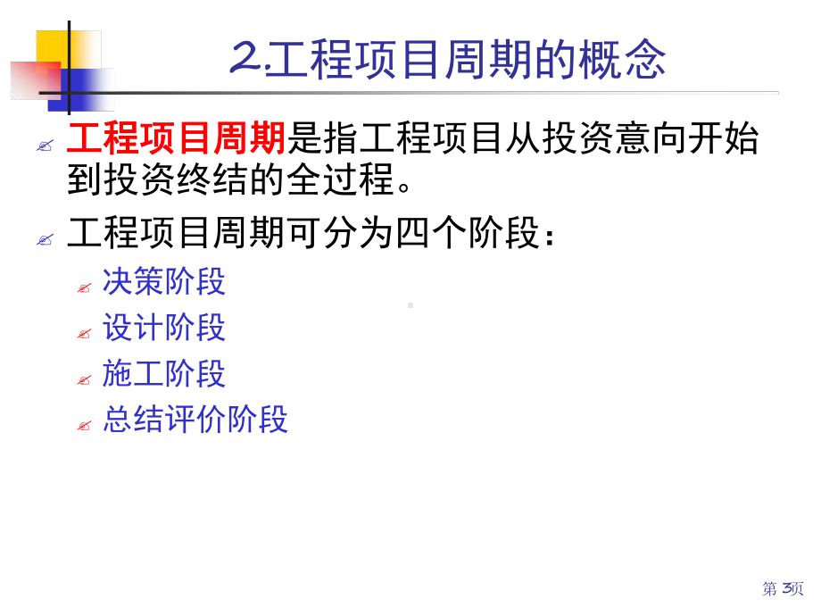 工程经济学工程项目可行性研究课件.ppt_第3页