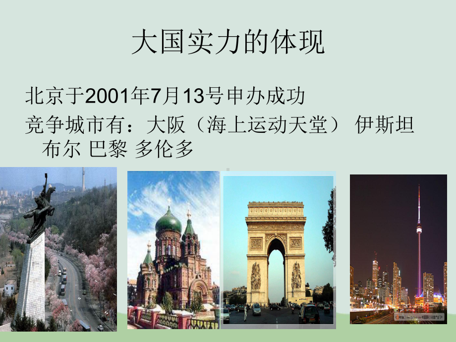 奥运经济管理学与财务知识分析规划课件.ppt_第3页